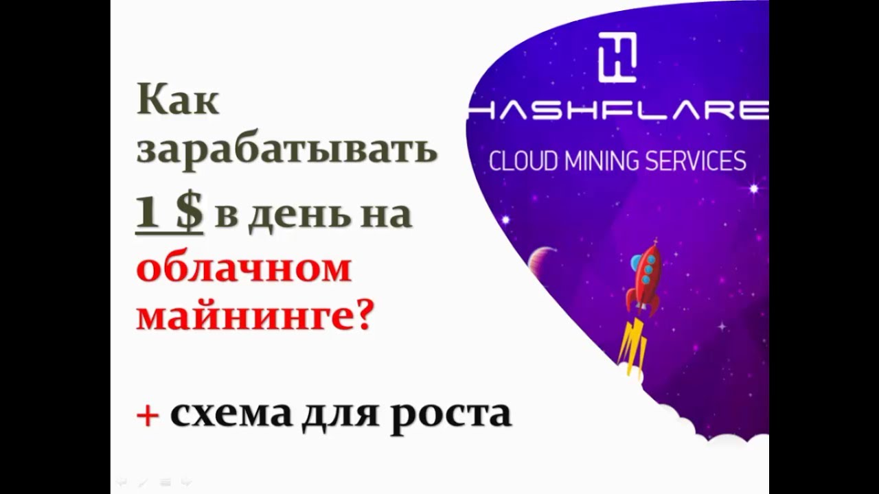 HashFlare Review | Cloud Mining Takes Another Reputation Hit