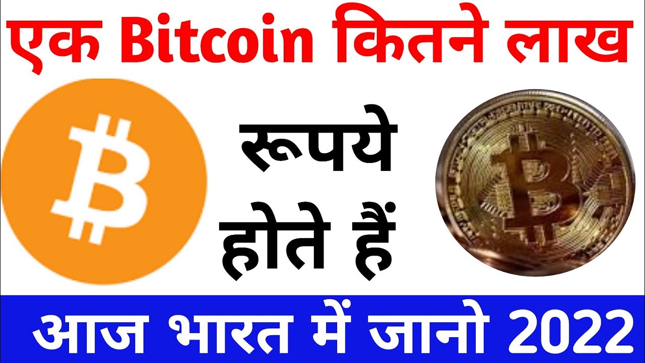 Bitcoin Price (BTC INR) | Bitcoin Price in India Today & News (16th March ) - Gadgets 