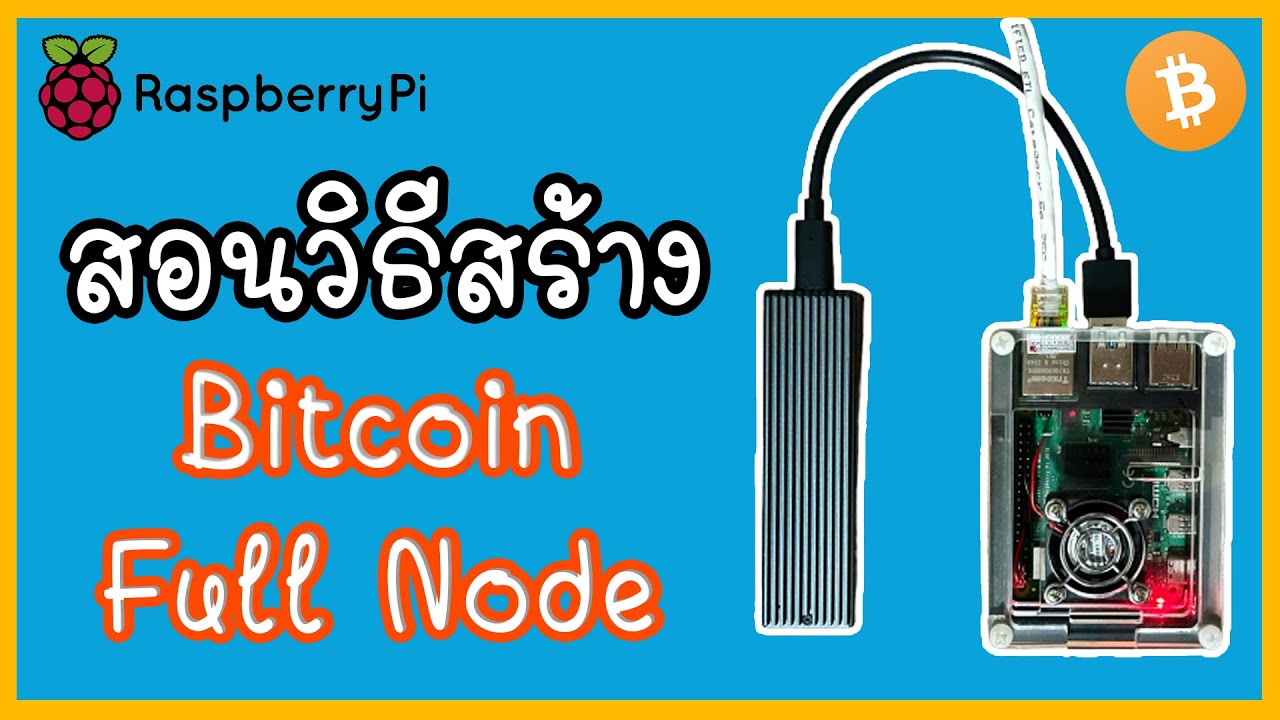 How to Run a Bitcoin Full Node on a Raspberry Pi – Howchoo