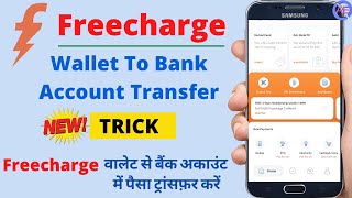 Trick to Transfer Freecharge Cashback to Bank Account Using Phonepe | cointime.fun