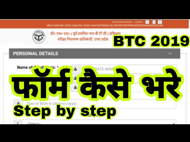 up btc application form Archives - Government Job Centre