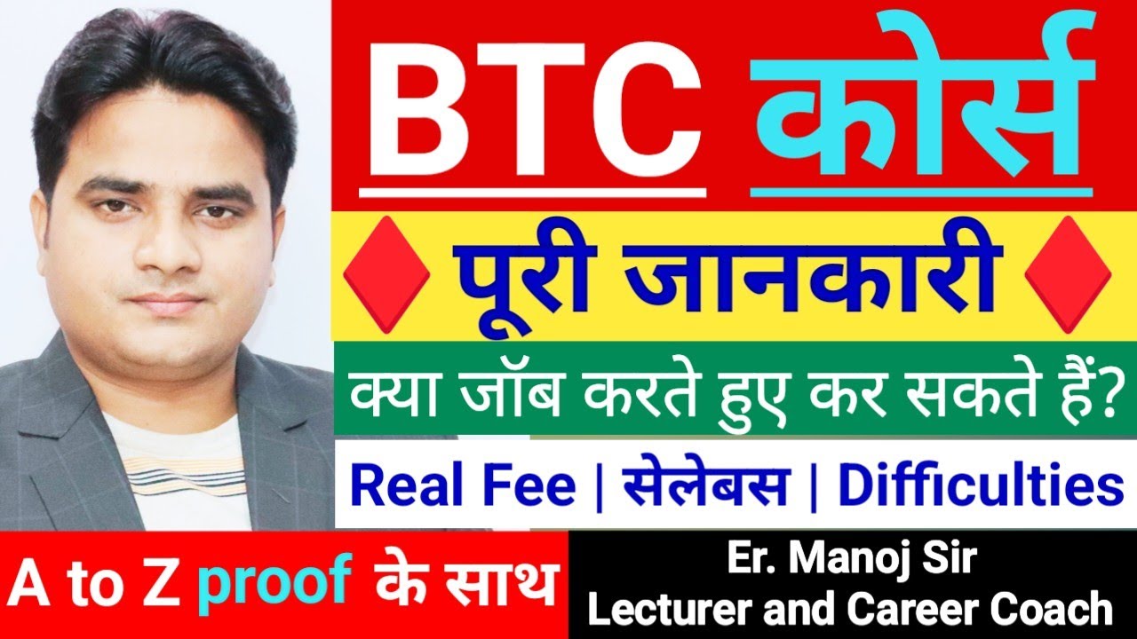 Basic Teacher Certificate (BTC) Course Admission, Fees, Eligibility, Syllabus, Jobs & Salary