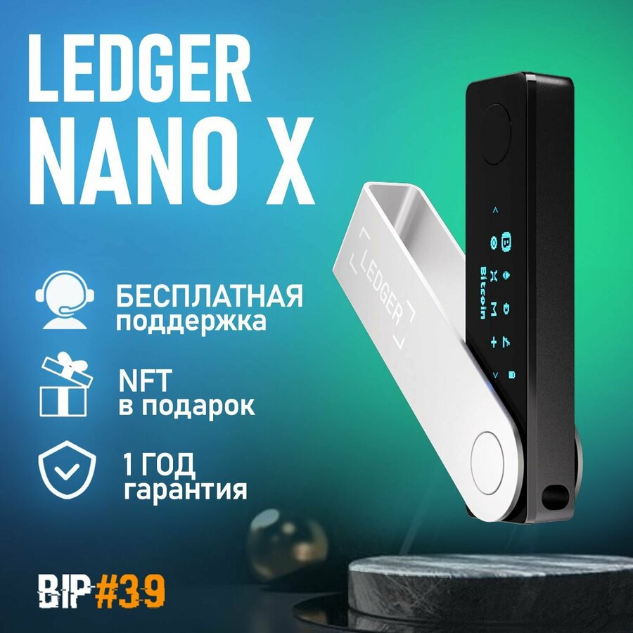 Аппаратные криптокошельки Ledger Nano