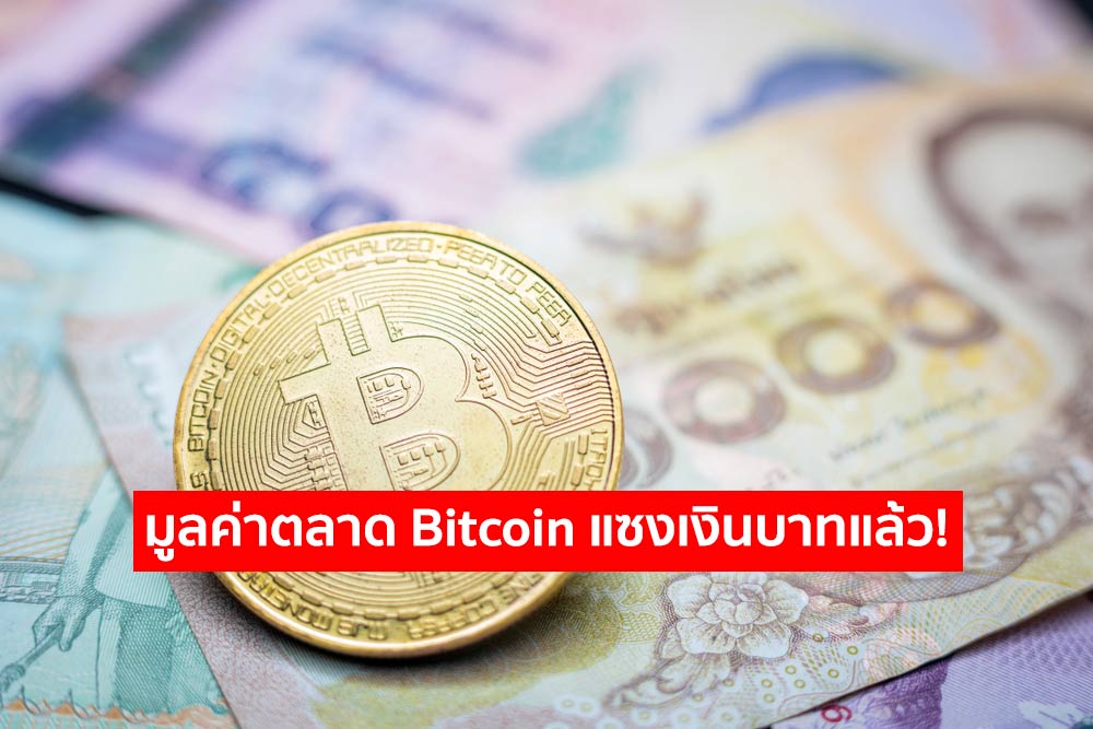 Live Bitcoin to Thai Baht Exchange Rate - ₿ 1 BTC/THB Today