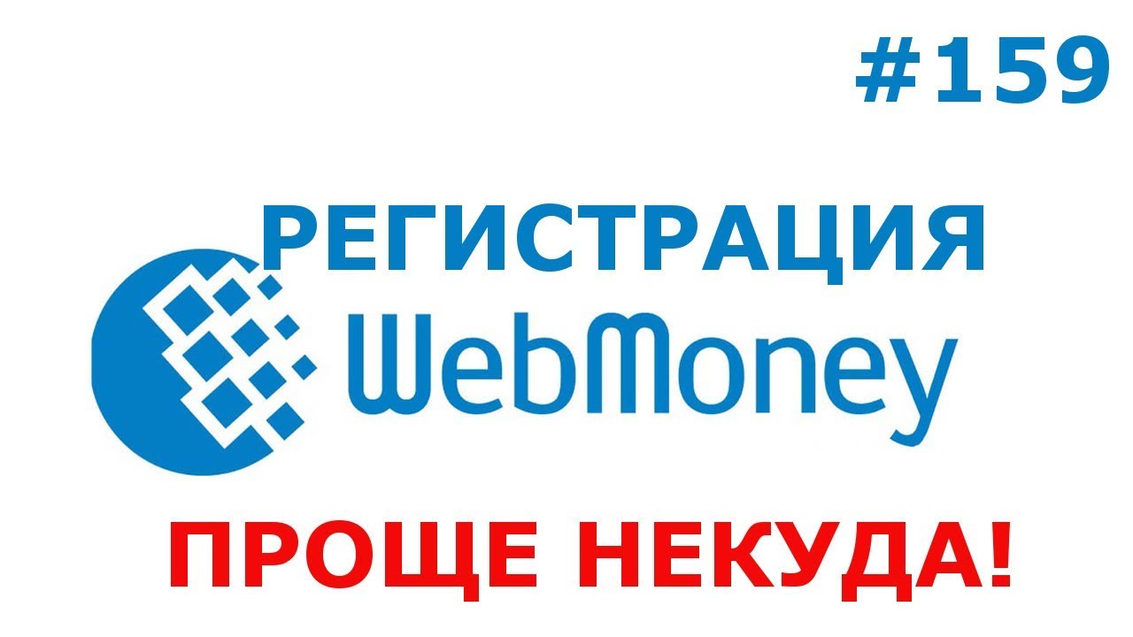 WebMoney — Universal Payment System