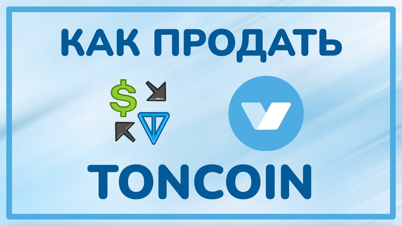 Get or sell Toncoin
