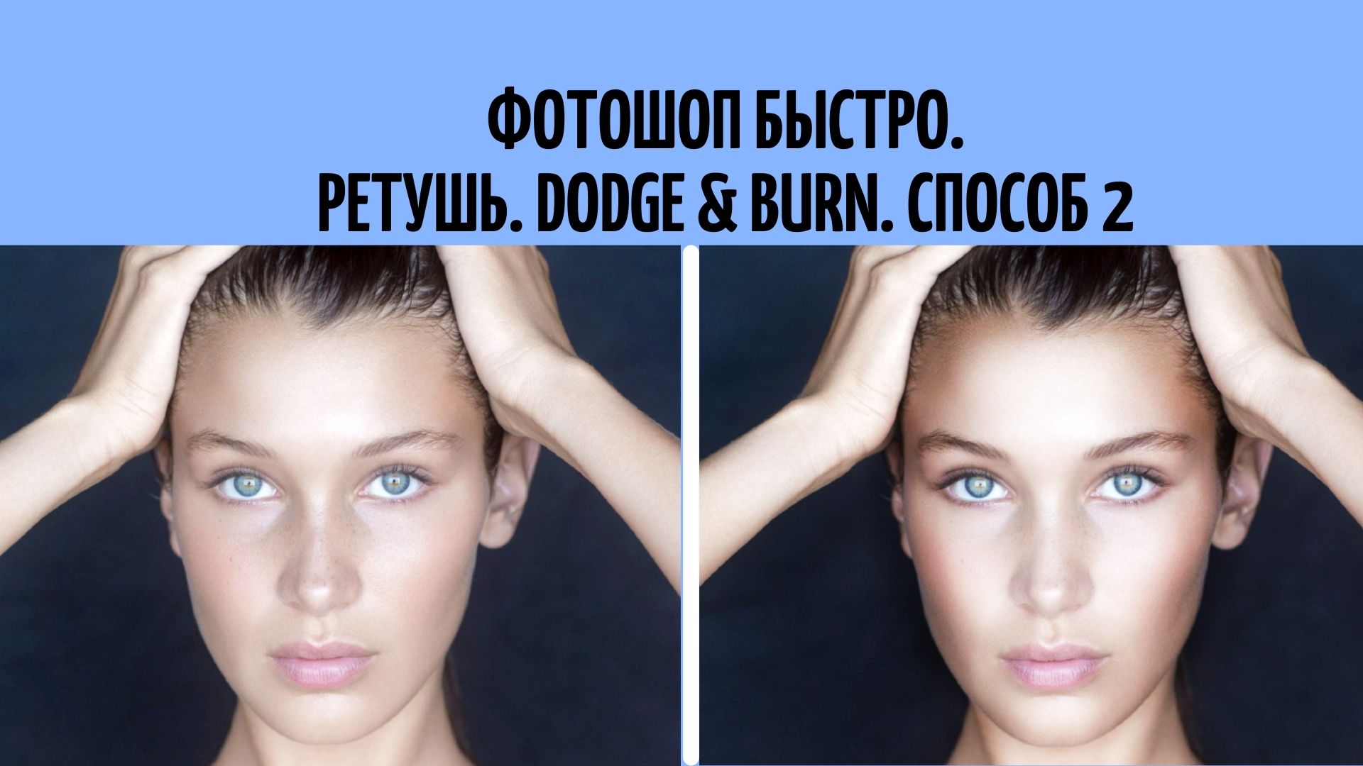 4 Ways to Burn and Dodge in Photoshop | Visual Education