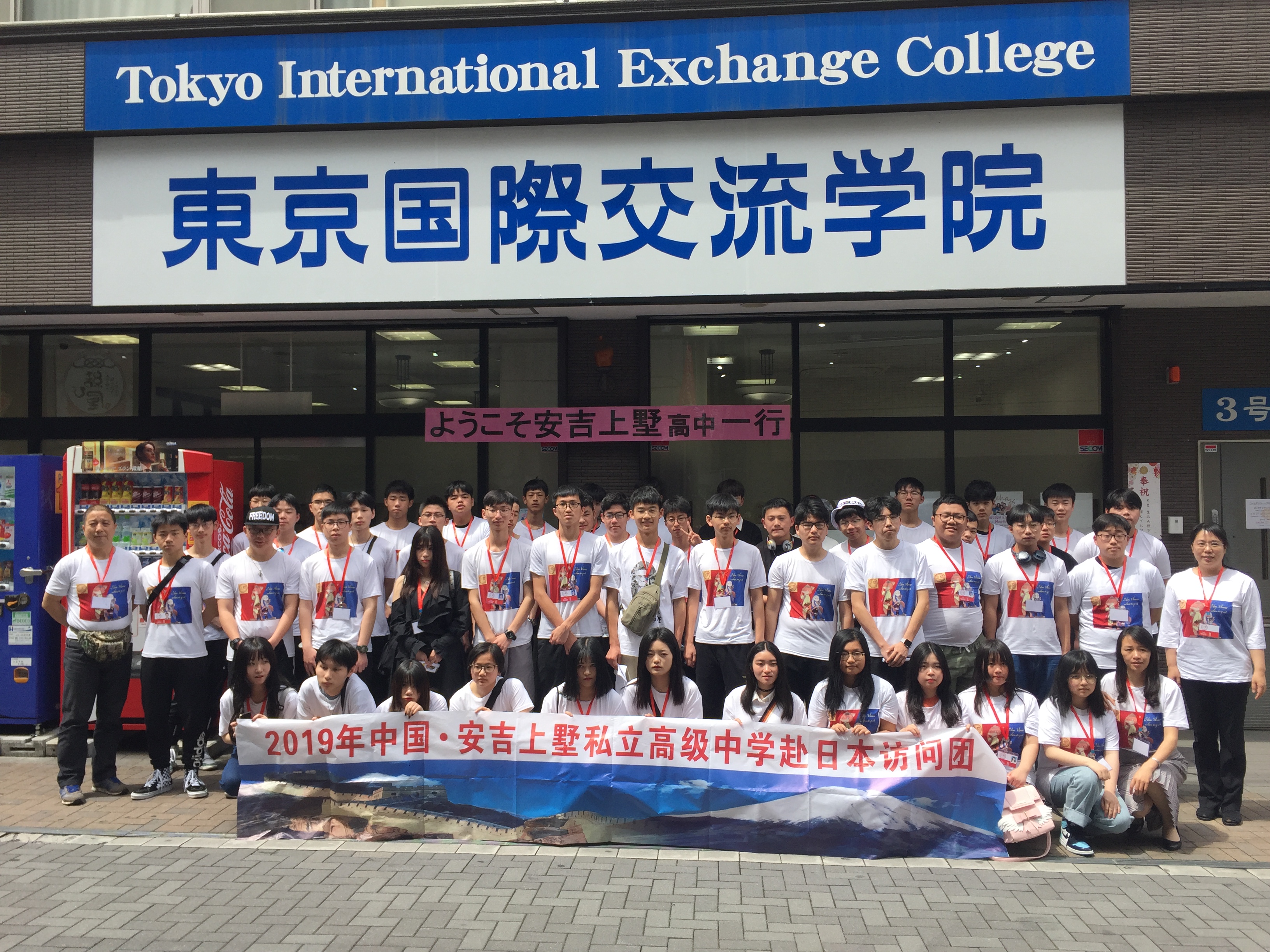 Tokyo International Exchange College EnglishSite