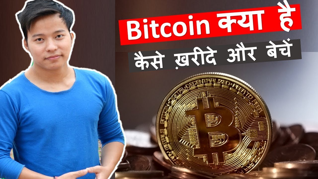 Bitcoin meaning in Hindi - बिटकॉइन मतलब हिंदी में - Translation